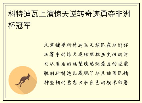 科特迪瓦上演惊天逆转奇迹勇夺非洲杯冠军