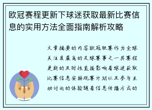 欧冠赛程更新下球迷获取最新比赛信息的实用方法全面指南解析攻略 欧冠赛程更新下球迷获取最新比赛信息的实用方法全面指南解析攻略