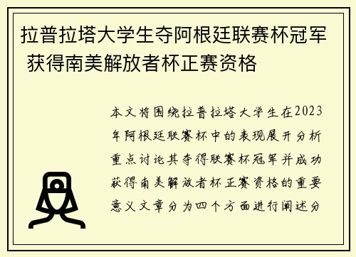 拉普拉塔大学生夺阿根廷联赛杯冠军 获得南美解放者杯正赛资格