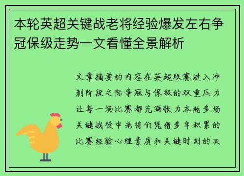 本轮英超关键战老将经验爆发左右争冠保级走势一文看懂全景解析