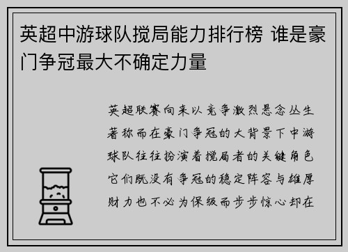英超中游球队搅局能力排行榜 谁是豪门争冠最大不确定力量